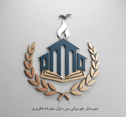 اپلیکیشن دانش آموز